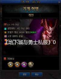 《地下城与勇士私服》0120版本更新内容 转职合金战士