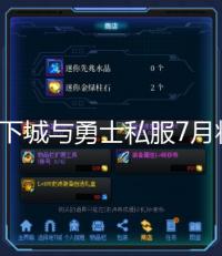 地下城与勇士私服7月将上线全新军团地下城 3件首饰融合史诗曝光