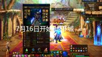7月16日开始 地下城私服每日签到送500深渊票3000代币